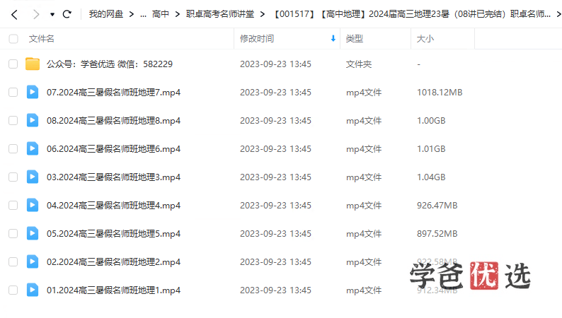 图片[2]-【002123】【高中地理】高三地理23暑（08讲已完结）职卓名师课堂-学爸优选