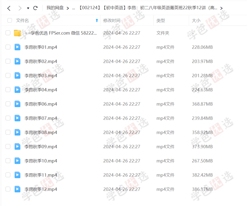 图片[3]-【002124】【初中英语】【免费】李昂：初二八年级英语菁英班22秋季12讲（高途课堂）-学爸优选