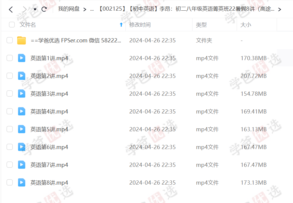 图片[3]-【002125】【初中英语】【免费】李昂：初二八年级英语菁英班22暑假8讲（高途课堂）-学爸优选