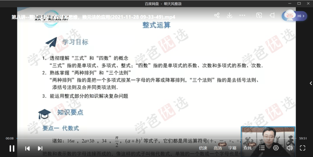 图片[3]-【002126】【初中数学】赵观察：人教版七年级上册培优课-学爸优选