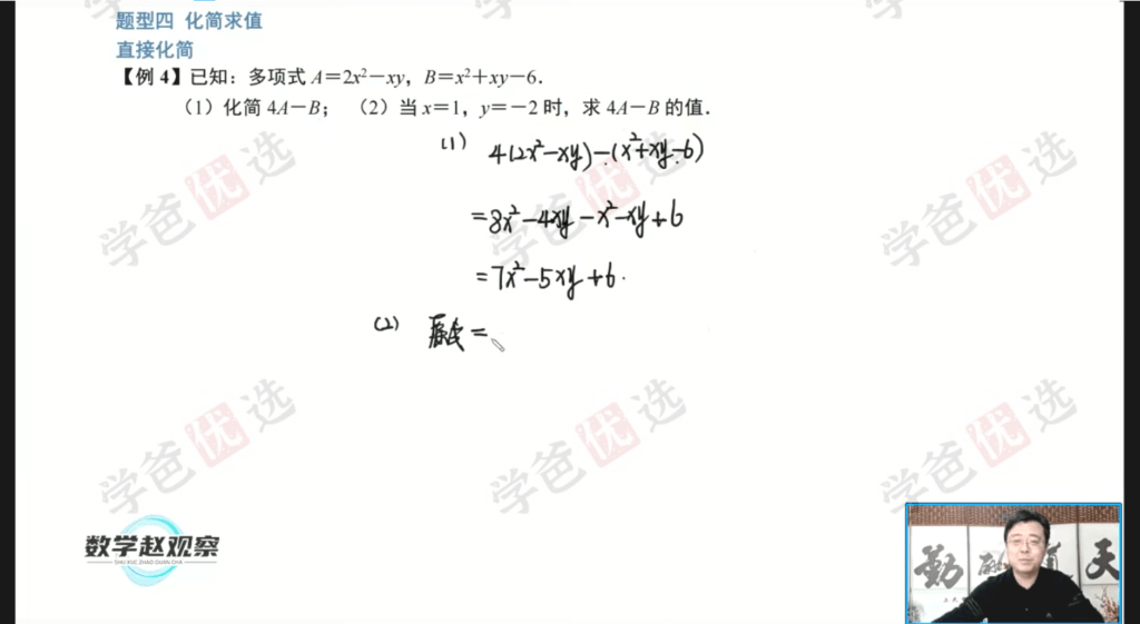图片[4]-【002126】【初中数学】赵观察：人教版七年级上册培优课-学爸优选