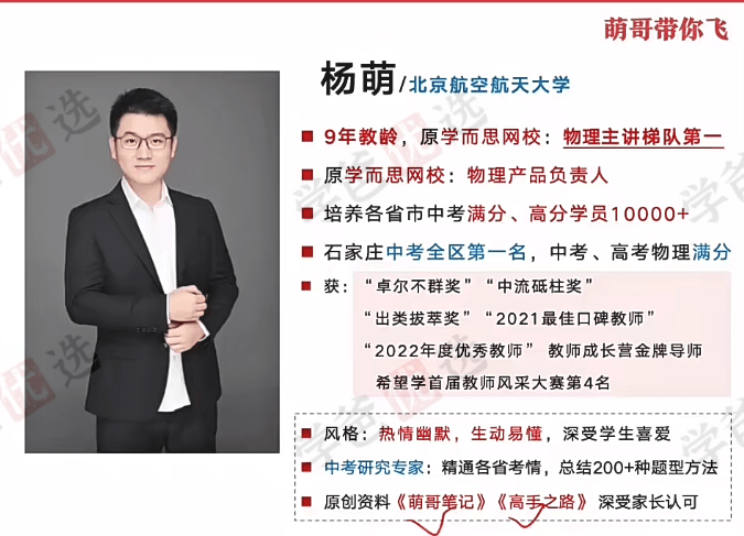 图片[3]-【002127】【初中物理】希望学：初三物理A+（杨萌）23暑秋24寒春-学爸优选