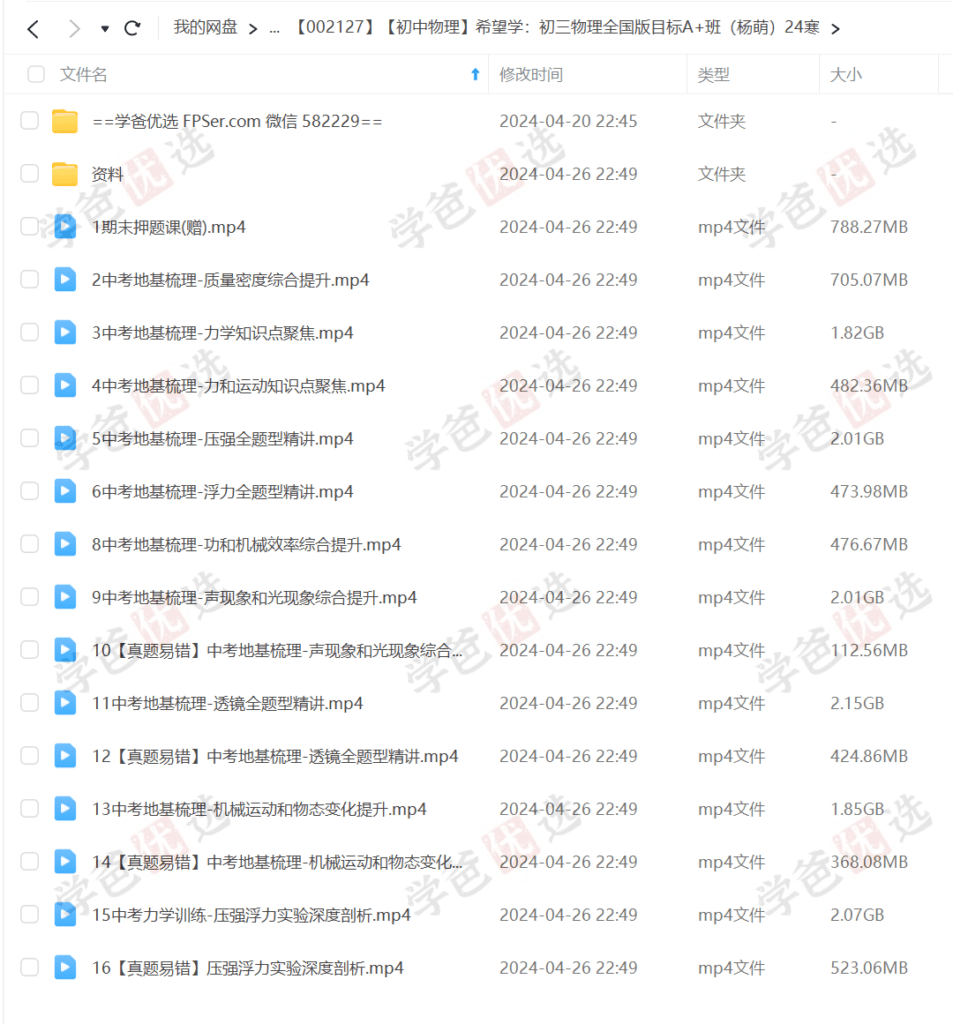 图片[7]-【002127】【初中物理】希望学：初三物理A+（杨萌）23暑秋24寒春-学爸优选