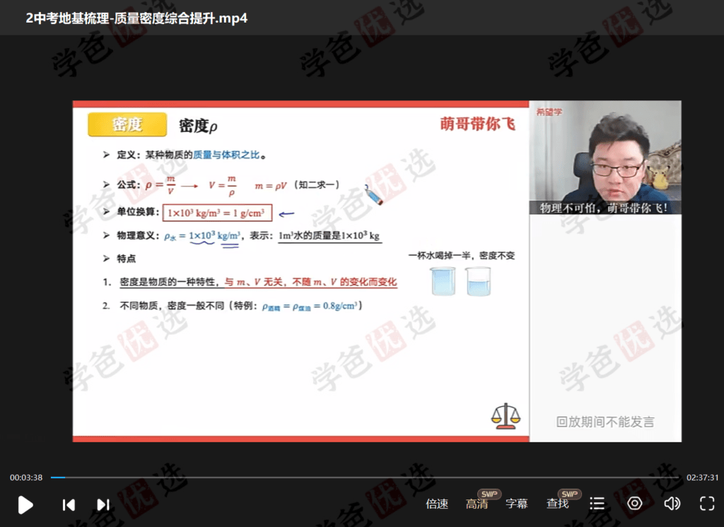 图片[9]-【002127】【初中物理】希望学：初三物理A+（杨萌）23暑秋24寒春-学爸优选