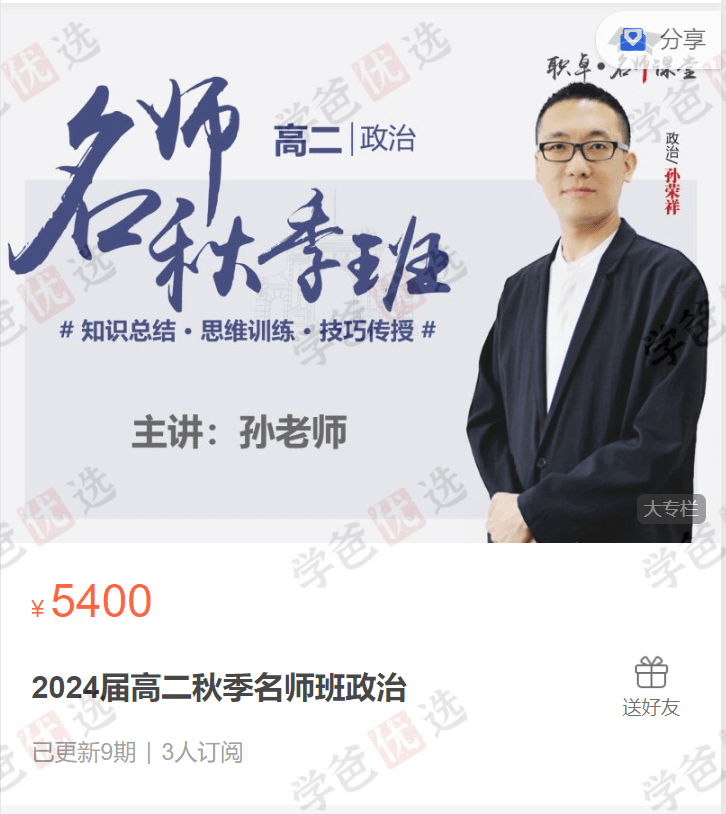 图片[4]-【002128】【高中政治】孙荣祥：高二政治23秋（18讲已完结）职卓名师课堂-学爸优选
