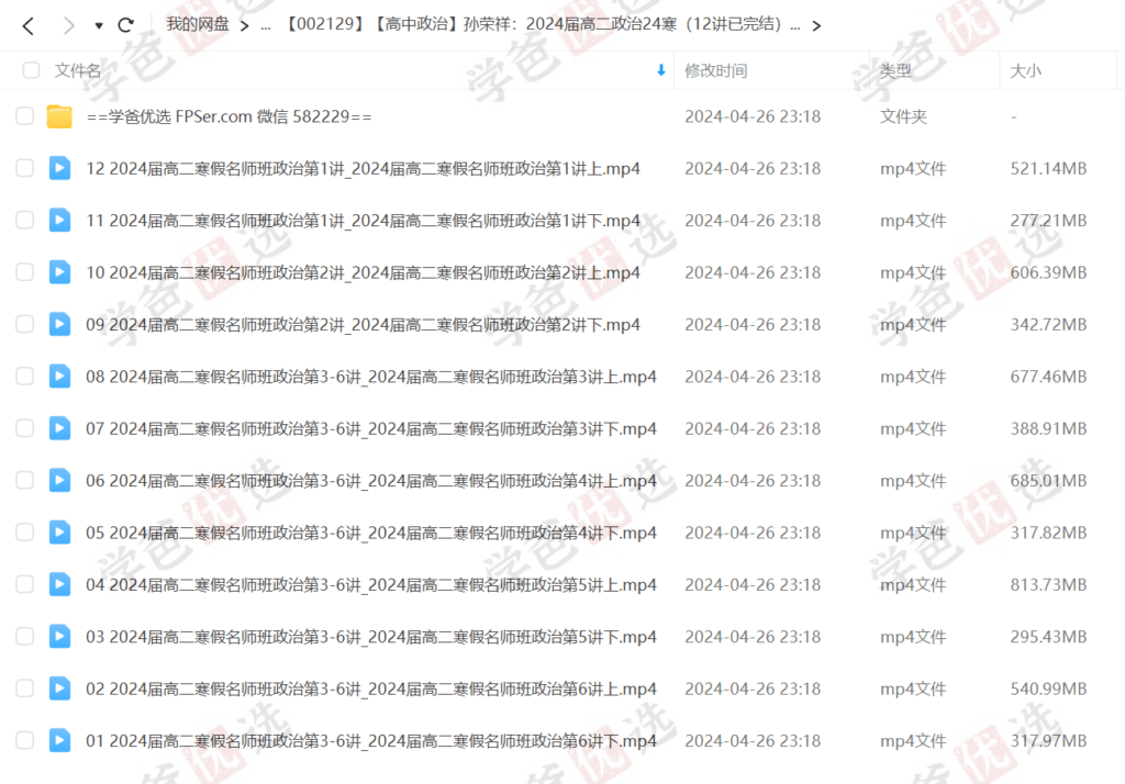 图片[2]-【002129】【高中政治】孙荣祥：高二政治24寒（12讲已完结）职卓名师课堂-学爸优选