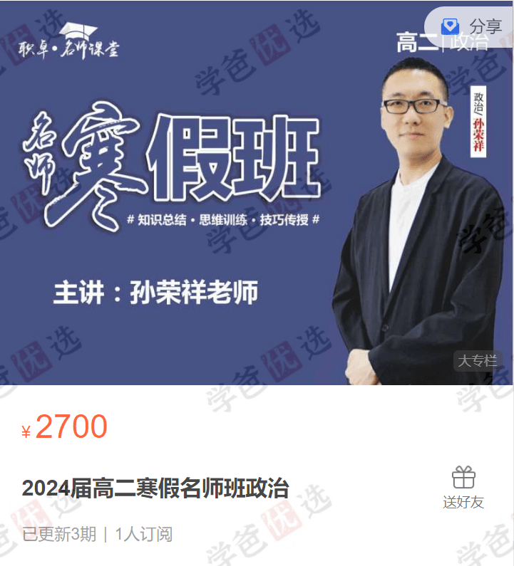 图片[4]-【002129】【高中政治】孙荣祥：高二政治24寒（12讲已完结）职卓名师课堂-学爸优选
