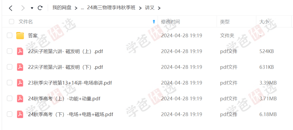 图片[4]-【002138】【高中物理】李玮：2024届高三物理一轮复习23暑秋 （含讲义）原乐学高考名师-学爸优选