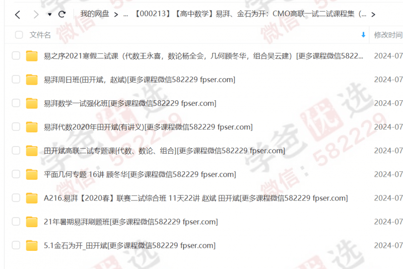 图片[7]-【000213】【高中数学】易湃、金石为开：高联一试二试课程集十期-学爸优选