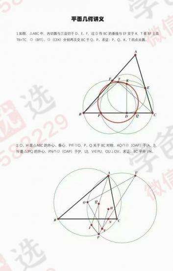 图片[2]-【000213】【高中数学】易湃、金石为开：高联一试二试课程集十期-学爸优选