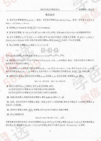 图片[3]-【000213】【高中数学】易湃、金石为开：高联一试二试课程集十期-学爸优选