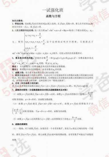 图片[5]-【000213】【高中数学】易湃、金石为开：高联一试二试课程集十期-学爸优选