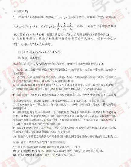 图片[6]-【000213】【高中数学】易湃、金石为开：高联一试二试课程集十期-学爸优选