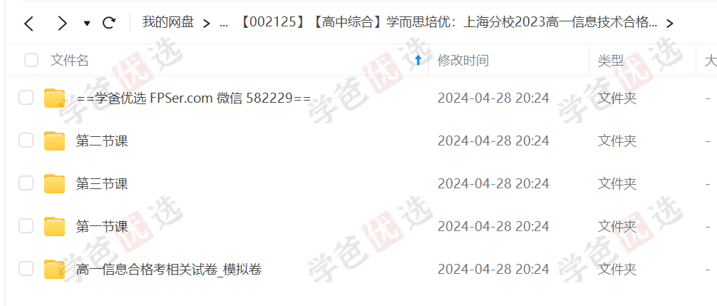图片[5]-【002140】【高中综合】学而思培优：上海分校高一信息技术合格考冲刺班-学爸优选