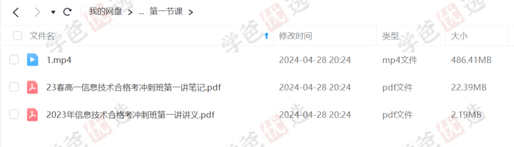 图片[6]-【002140】【高中综合】学而思培优：上海分校高一信息技术合格考冲刺班-学爸优选