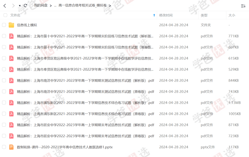 图片[7]-【002140】【高中综合】学而思培优：上海分校高一信息技术合格考冲刺班-学爸优选