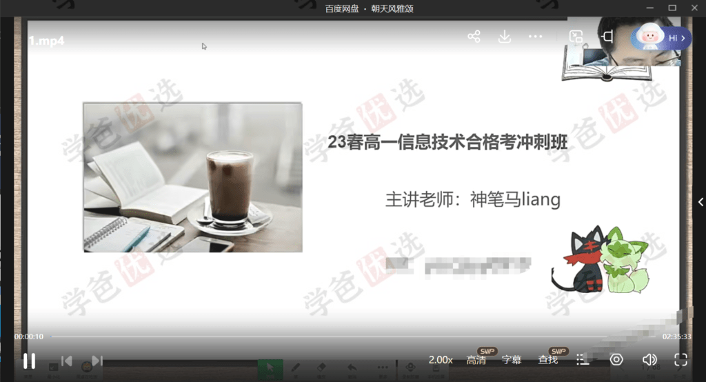 图片[8]-【002140】【高中综合】学而思培优：上海分校高一信息技术合格考冲刺班-学爸优选