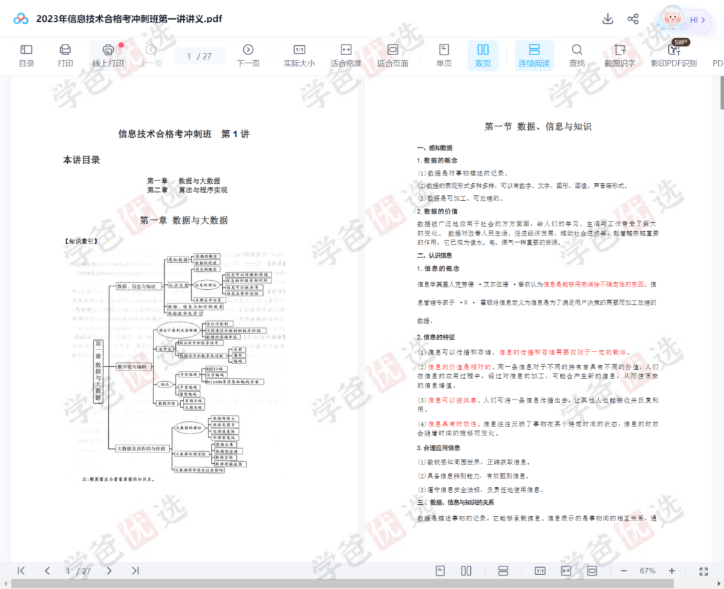 图片[10]-【002140】【高中综合】学而思培优：上海分校高一信息技术合格考冲刺班-学爸优选