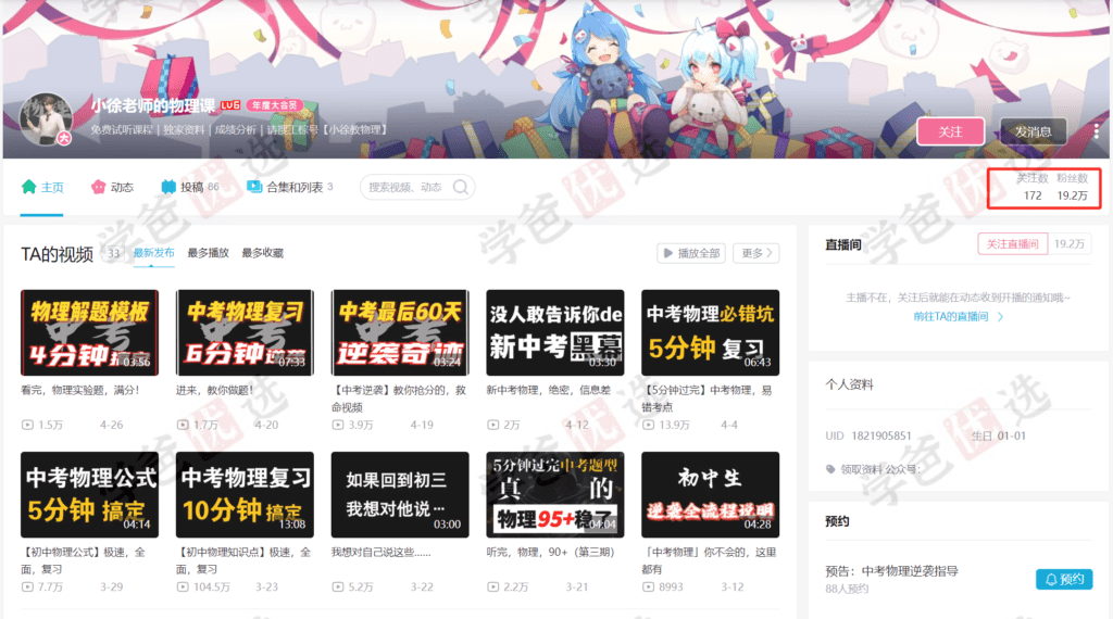 图片[2]-【002141】【初中物理】小徐老师：初三物理逆袭课-学爸优选