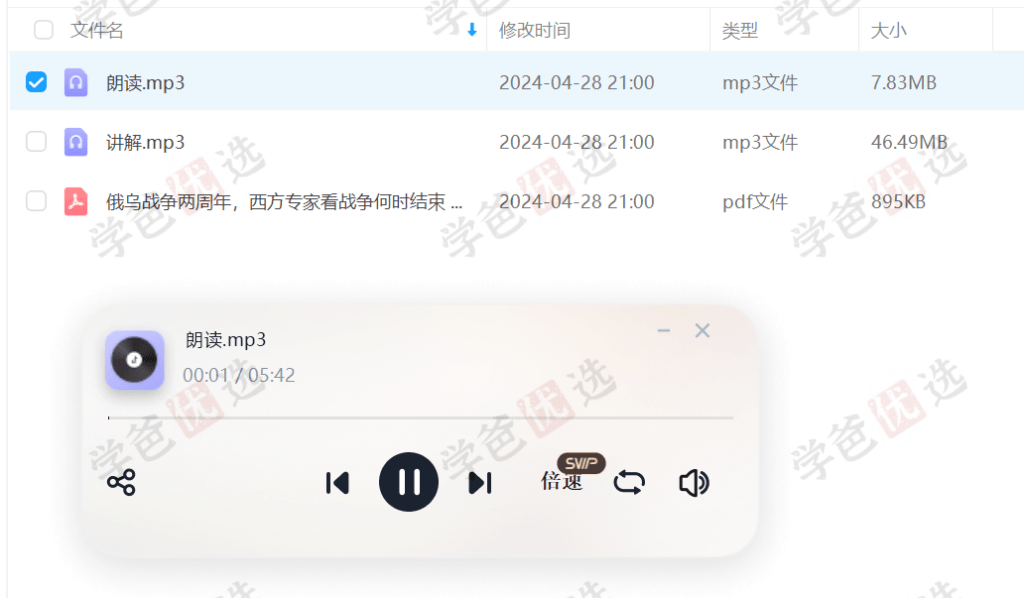 图片[7]-【002142】【综合英语】【音频】虎哥外刊、友邻、TE英语精读、每日精读2024合集-学爸优选