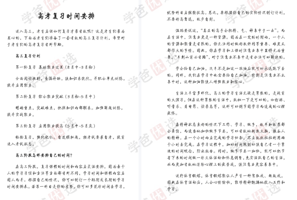 图片[4]-【002143】【高中综合】【资料】高考学霸笔记（文科语数史地政、理科数理化外生）青柠时光-学爸优选