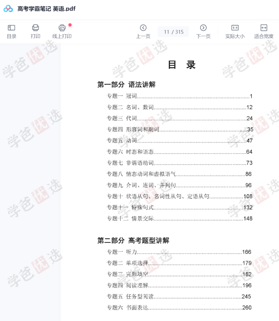 图片[6]-【002143】【高中综合】【资料】高考学霸笔记（文科语数史地政、理科数理化外生）青柠时光-学爸优选