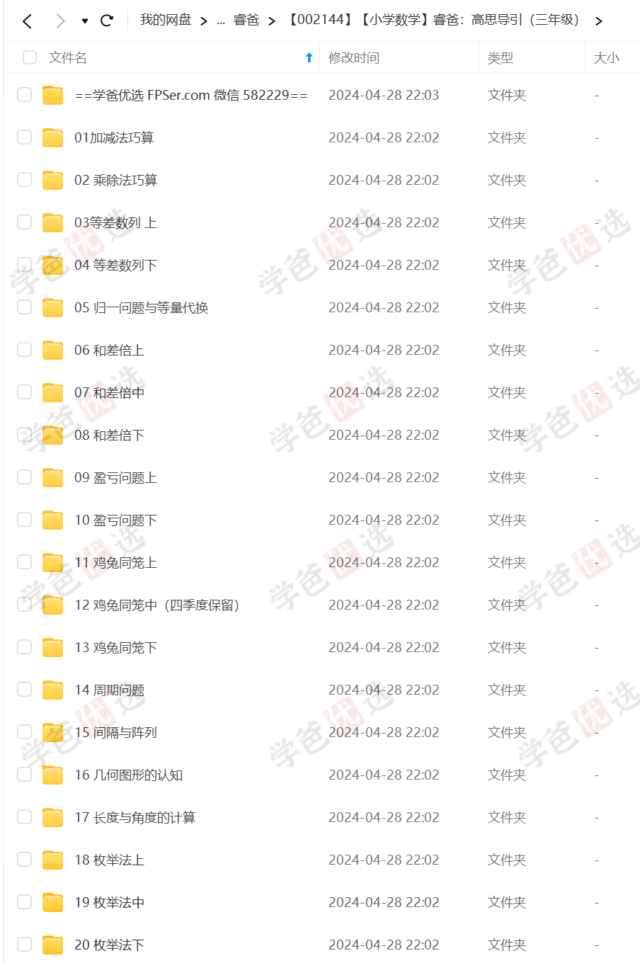 图片[3]-【002144】【小学数学】睿爸：高思导引（三年级）数学进阶小组-学爸优选
