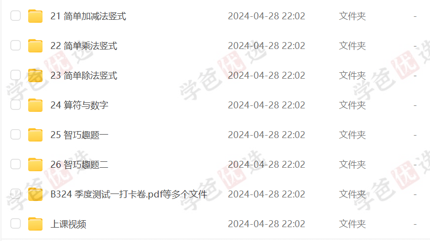 图片[4]-【002144】【小学数学】睿爸：高思导引（三年级）数学进阶小组-学爸优选
