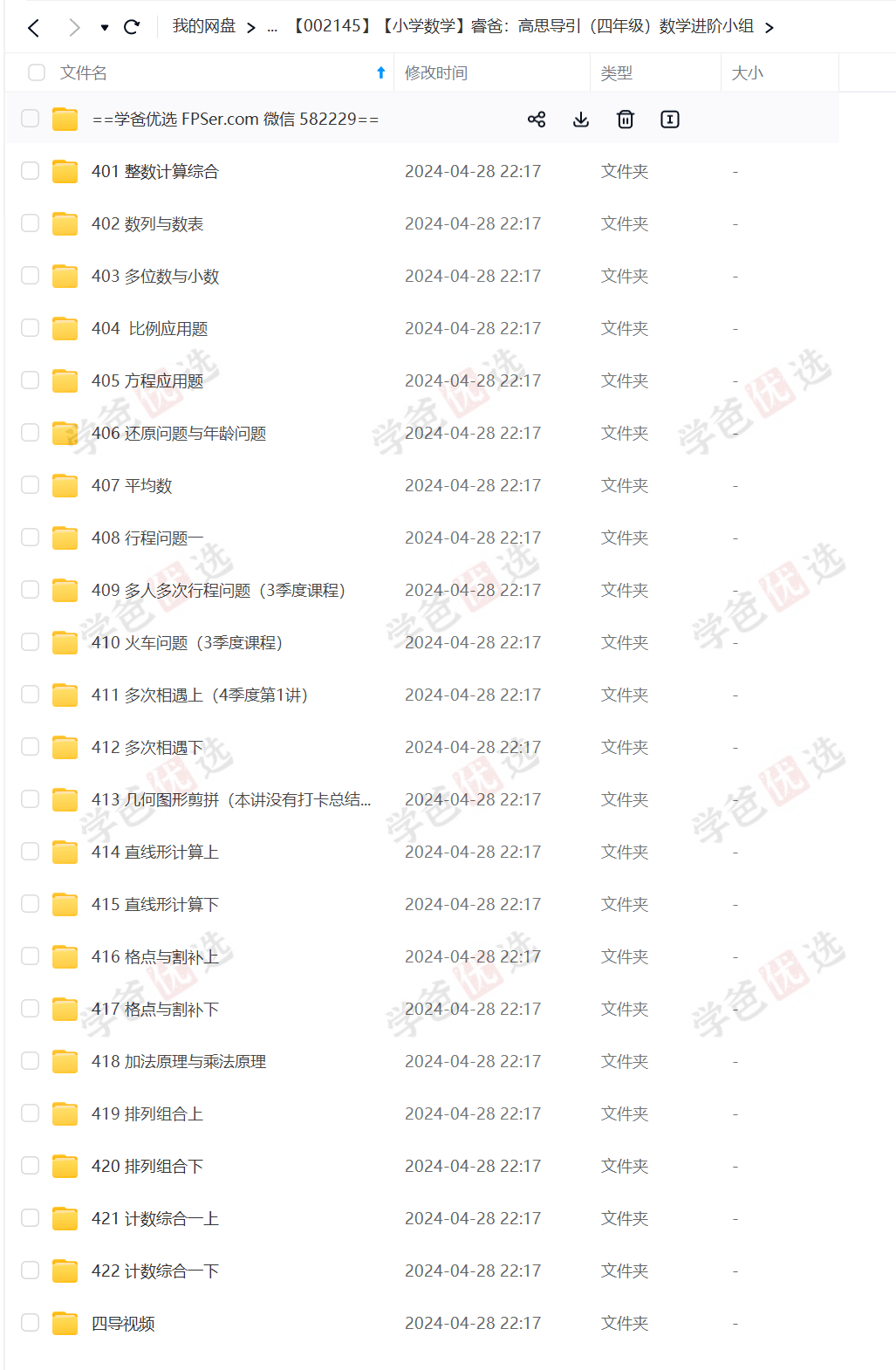 图片[3]-【002145】【小学数学】睿爸：高思导引（四年级）数学进阶小组-学爸优选