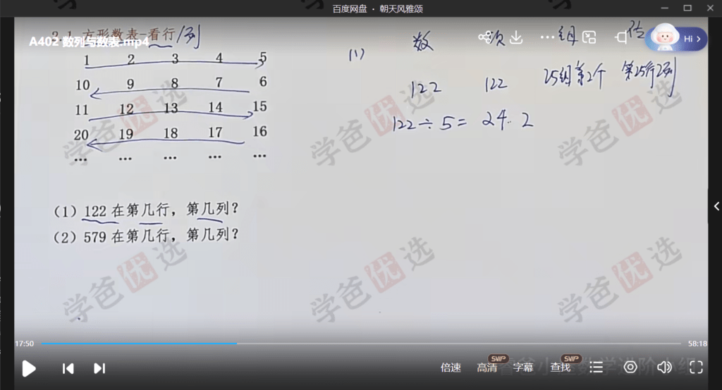 图片[6]-【002145】【小学数学】睿爸：高思导引（四年级）数学进阶小组-学爸优选