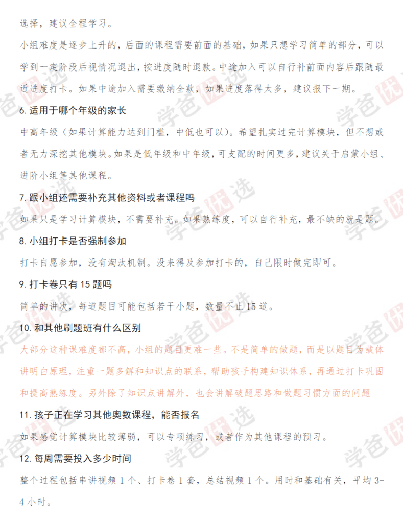 图片[4]-【002146】【小学数学】睿爸：计算小组一阶段（8个月刷完小学计算模块）-学爸优选