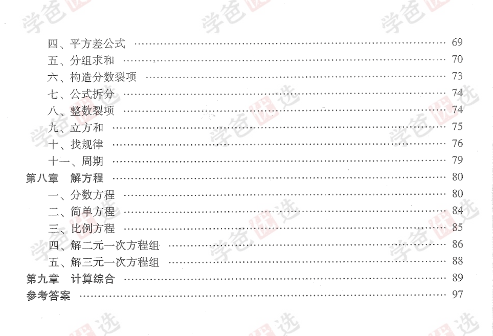图片[3]-【002148】【小学数学】【资料】小升初数学计算严选600题-学爸优选