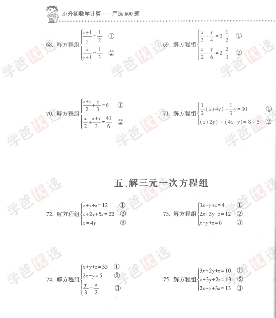 图片[5]-【002148】【小学数学】【资料】小升初数学计算严选600题-学爸优选
