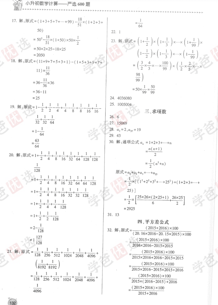 图片[6]-【002148】【小学数学】【资料】小升初数学计算严选600题-学爸优选
