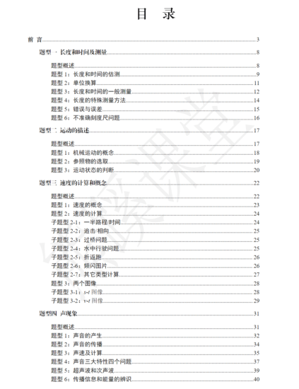 图片[3]-【002149】【初中物理】熊蹊物理：八年级上册 [题型总结+秒杀技巧] 大全（机械运动+声学+光学+密度）-学爸优选