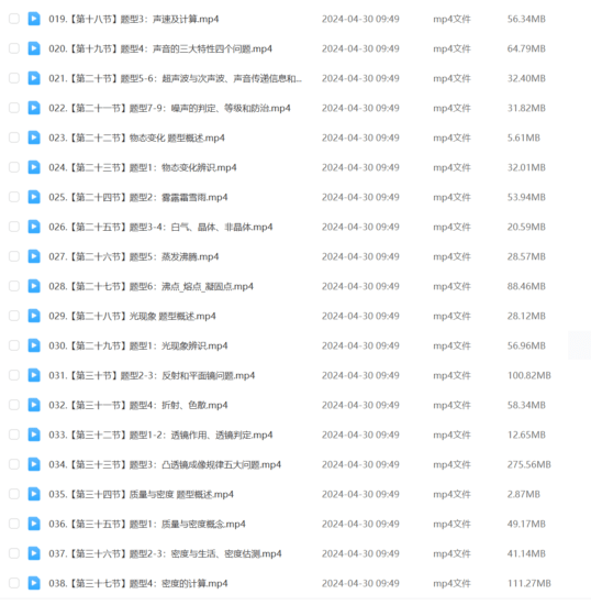 图片[5]-【002149】【初中物理】熊蹊物理：八年级上册 [题型总结+秒杀技巧] 大全（机械运动+声学+光学+密度）-学爸优选
