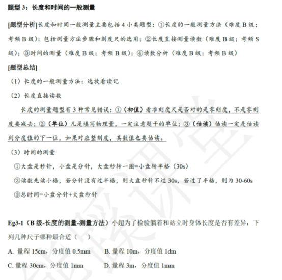 图片[9]-【002149】【初中物理】熊蹊物理：八年级上册 [题型总结+秒杀技巧] 大全（机械运动+声学+光学+密度）-学爸优选