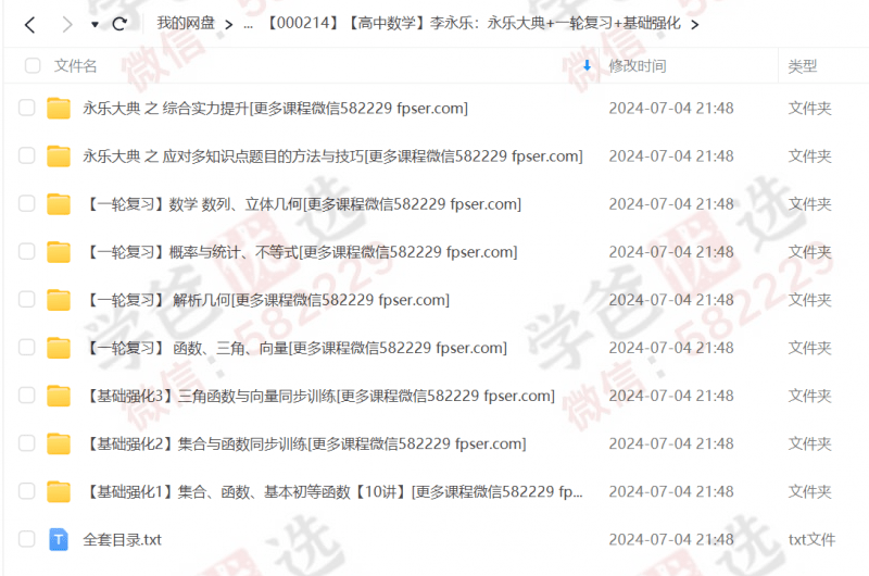 图片[2]-【000214】【高中数学】【免费】李永乐：一轮复习+基础强化-学爸优选