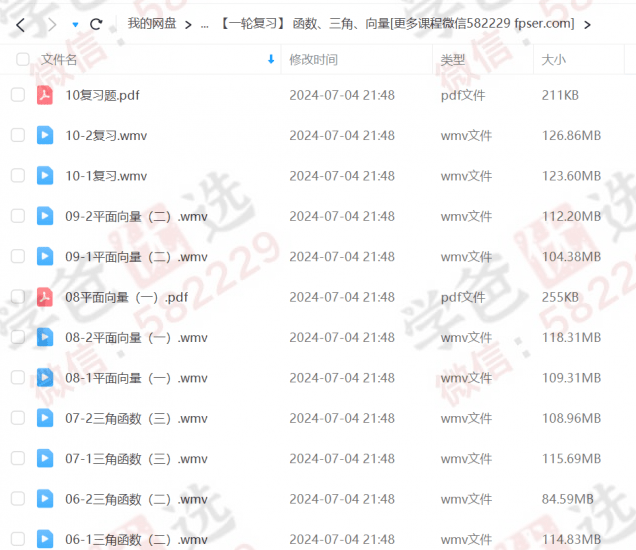 图片[3]-【000214】【高中数学】【免费】李永乐：一轮复习+基础强化-学爸优选