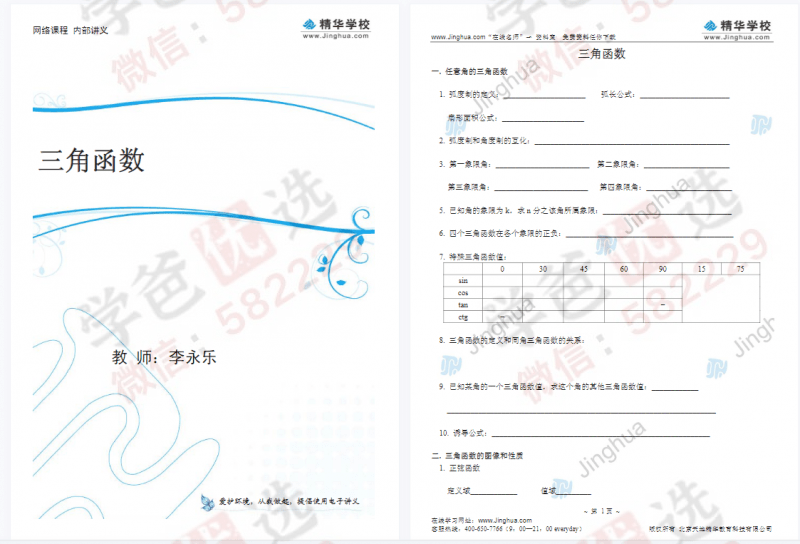 图片[5]-【000214】【高中数学】【免费】李永乐：一轮复习+基础强化-学爸优选