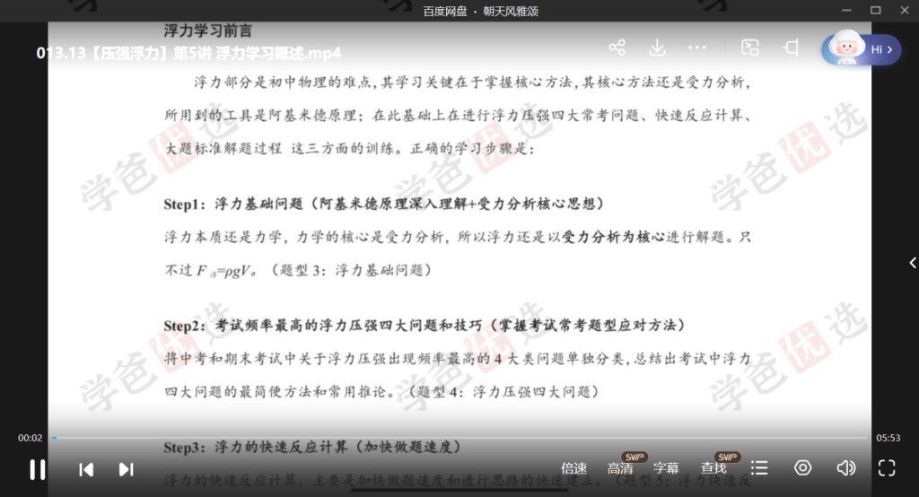图片[10]-【002150】【初中物理】熊蹊物理：八年级下册[题型总结+秒杀技巧]大全（力学全技巧）-学爸优选