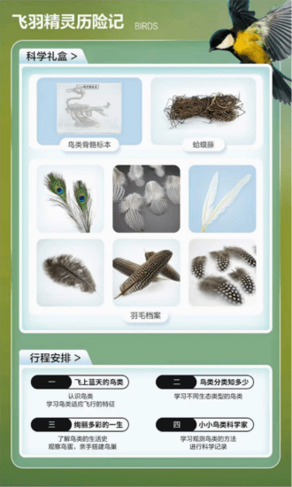图片[22]-【002153】【综合知识】学而思：自然博物课（适合5-12岁）-学爸优选