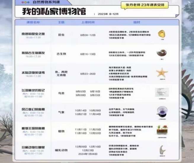 图片[9]-【002153】【综合知识】学而思：自然博物课（适合5-12岁）-学爸优选
