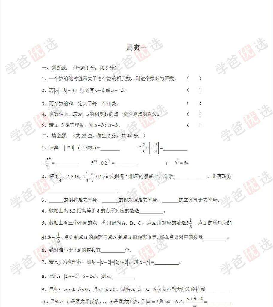 图片[6]-【002154】【初中数学】【加密】上海华育平行班：数学周周爽-学爸优选