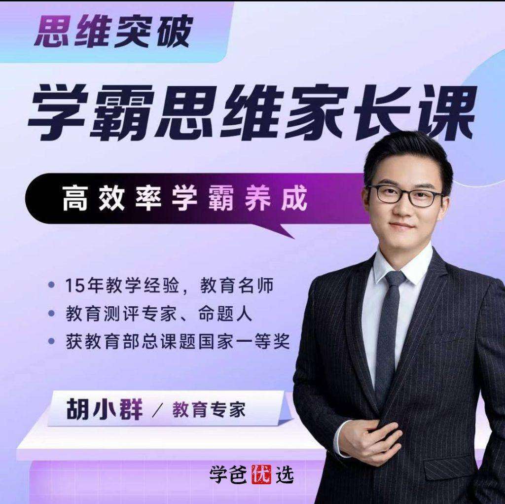 【002155】【初中数学】胡小群：八年级L8阶数学思维启发必修课（基础+拓展56节）全套讲义练习和解析-学爸优选