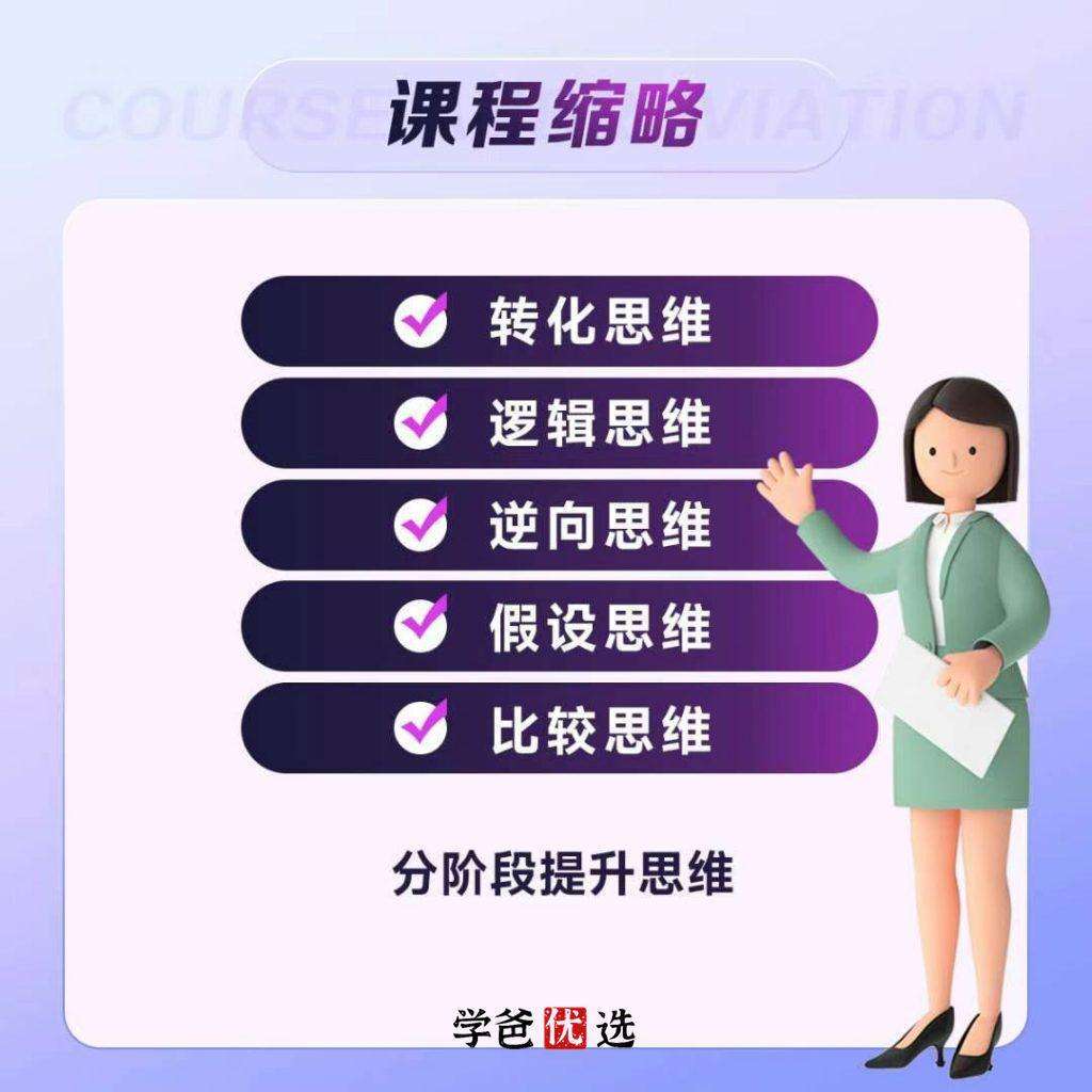 图片[2]-【002155】【初中数学】胡小群：八年级L8阶数学思维启发必修课（基础+拓展56节）全套讲义练习和解析-学爸优选