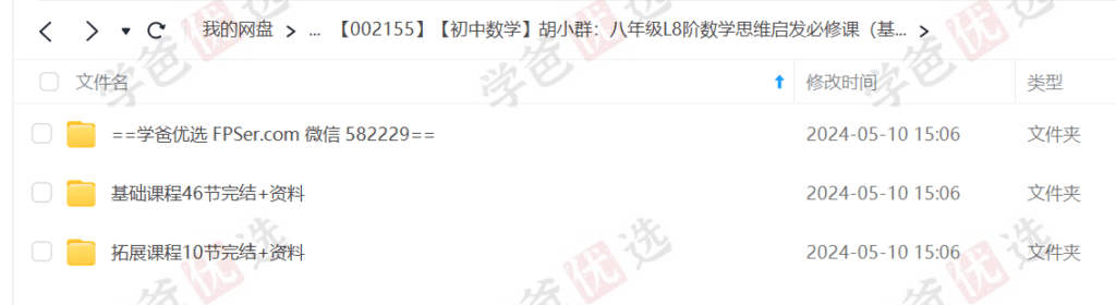图片[3]-【002155】【初中数学】胡小群：八年级L8阶数学思维启发必修课（基础+拓展56节）全套讲义练习和解析-学爸优选