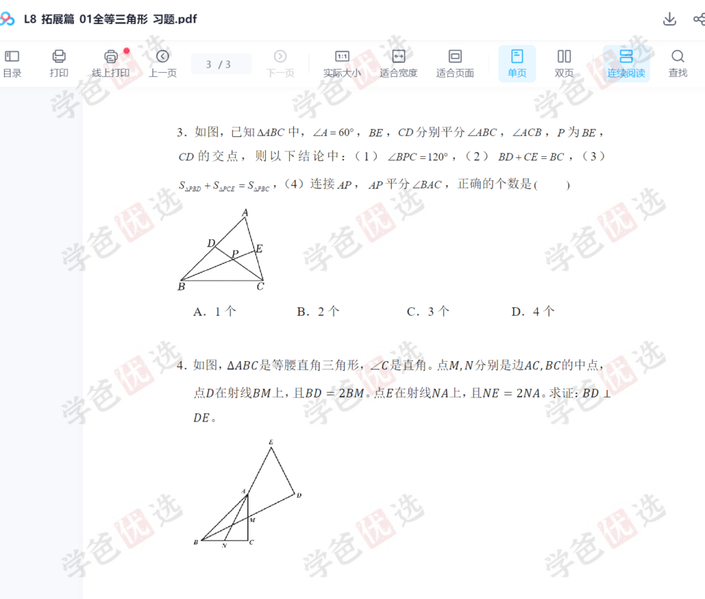 图片[9]-【002155】【初中数学】胡小群：八年级L8阶数学思维启发必修课（基础+拓展56节）全套讲义练习和解析-学爸优选