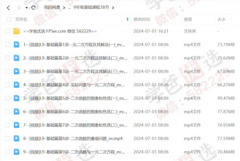 图片[5]-【002156】【初中数学】胡小群：九年级L9阶数学思维启发必修课（基础+拓展64节）全套讲义练习和解析-学爸优选