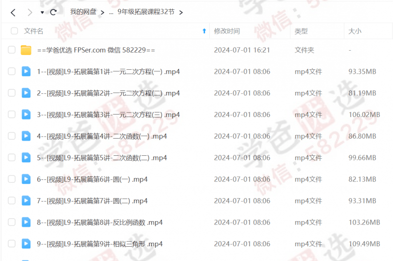 图片[6]-【002156】【初中数学】胡小群：九年级L9阶数学思维启发必修课（基础+拓展64节）全套讲义练习和解析-学爸优选